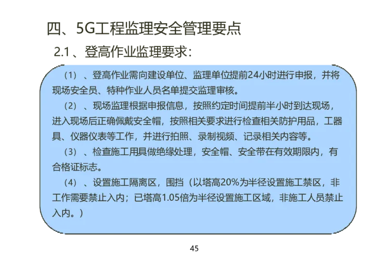 01重要--5G基站安装篇(超完整详细)_2026年一级建造师_2026年一建通信_2025年一建通信SVIP_02-基础精讲✿高端面授✿深度强化_11-通信《直播精讲班》牛飞SMR推荐_2025年实操课程