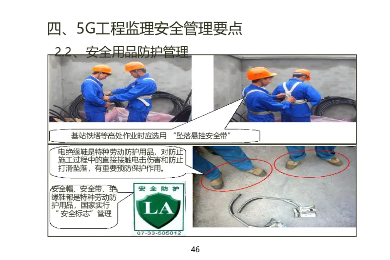 01重要--5G基站安装篇(超完整详细)_2026年一级建造师_2026年一建通信_2025年一建通信SVIP_02-基础精讲✿高端面授✿深度强化_11-通信《直播精讲班》牛飞SMR推荐_2025年实操课程