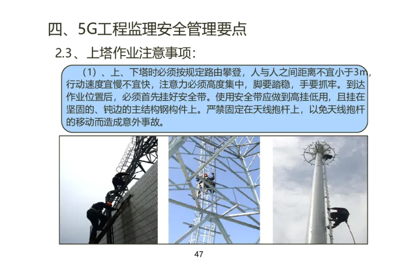 01重要--5G基站安装篇(超完整详细)_2026年一级建造师_2026年一建通信_2025年一建通信SVIP_02-基础精讲✿高端面授✿深度强化_11-通信《直播精讲班》牛飞SMR推荐_2025年实操课程