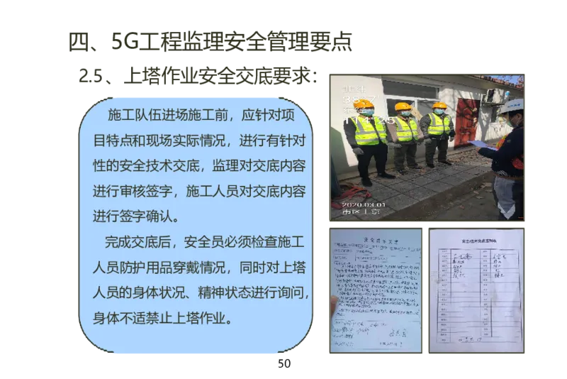 01重要--5G基站安装篇(超完整详细)_2026年一级建造师_2026年一建通信_2025年一建通信SVIP_02-基础精讲✿高端面授✿深度强化_11-通信《直播精讲班》牛飞SMR推荐_2025年实操课程