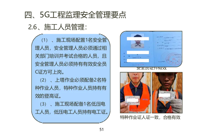 01重要--5G基站安装篇(超完整详细)_2026年一级建造师_2026年一建通信_2025年一建通信SVIP_02-基础精讲✿高端面授✿深度强化_11-通信《直播精讲班》牛飞SMR推荐_2025年实操课程