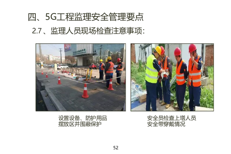 01重要--5G基站安装篇(超完整详细)_2026年一级建造师_2026年一建通信_2025年一建通信SVIP_02-基础精讲✿高端面授✿深度强化_11-通信《直播精讲班》牛飞SMR推荐_2025年实操课程