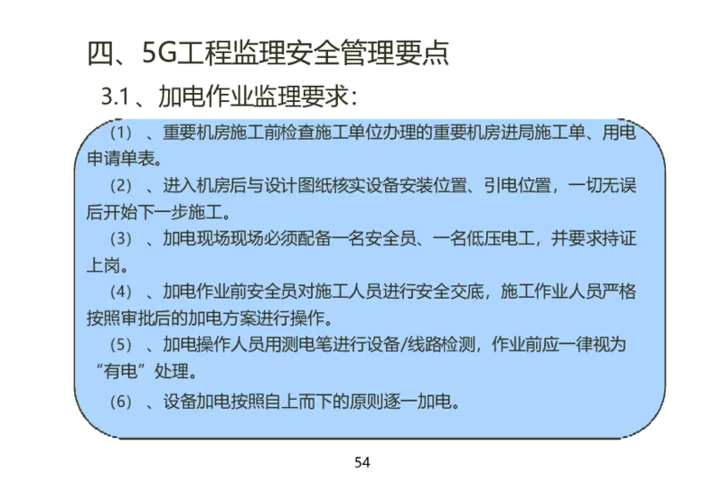 01重要--5G基站安装篇(超完整详细)_2026年一级建造师_2026年一建通信_2025年一建通信SVIP_02-基础精讲✿高端面授✿深度强化_11-通信《直播精讲班》牛飞SMR推荐_2025年实操课程