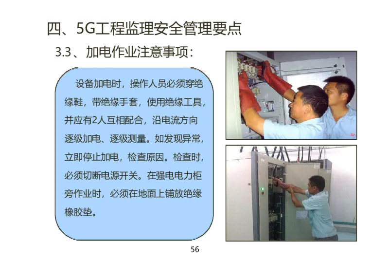 01重要--5G基站安装篇(超完整详细)_2026年一级建造师_2026年一建通信_2025年一建通信SVIP_02-基础精讲✿高端面授✿深度强化_11-通信《直播精讲班》牛飞SMR推荐_2025年实操课程