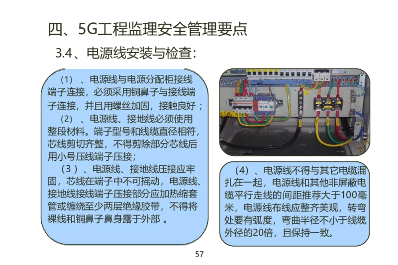 01重要--5G基站安装篇(超完整详细)_2026年一级建造师_2026年一建通信_2025年一建通信SVIP_02-基础精讲✿高端面授✿深度强化_11-通信《直播精讲班》牛飞SMR推荐_2025年实操课程