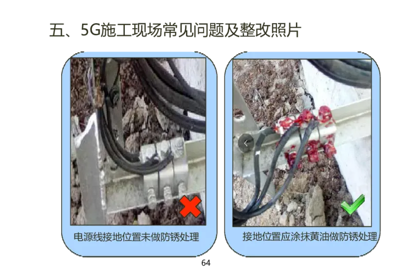 01重要--5G基站安装篇(超完整详细)_2026年一级建造师_2026年一建通信_2025年一建通信SVIP_02-基础精讲✿高端面授✿深度强化_11-通信《直播精讲班》牛飞SMR推荐_2025年实操课程