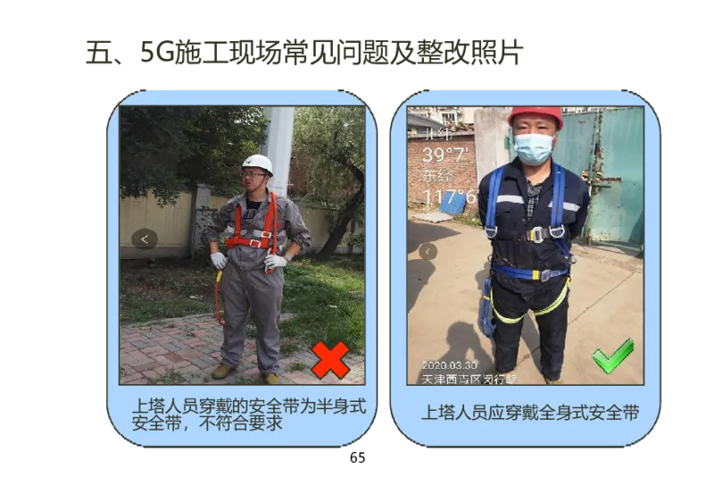 01重要--5G基站安装篇(超完整详细)_2026年一级建造师_2026年一建通信_2025年一建通信SVIP_02-基础精讲✿高端面授✿深度强化_11-通信《直播精讲班》牛飞SMR推荐_2025年实操课程