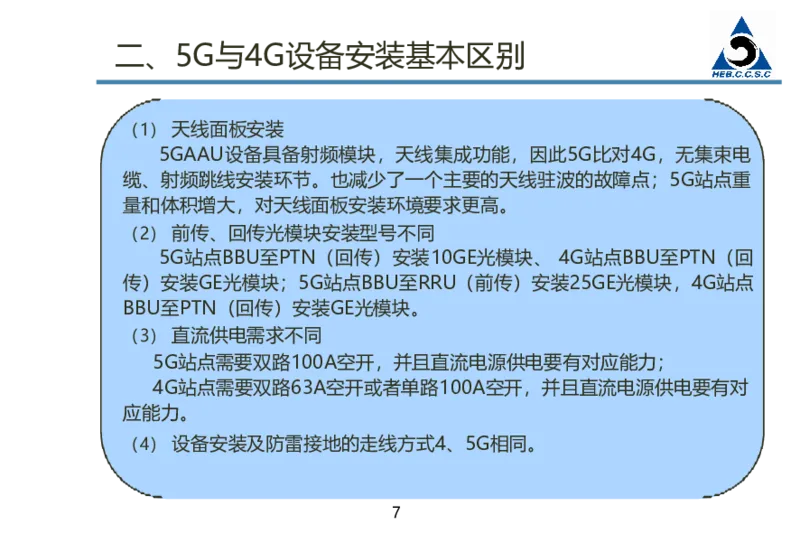 01重要--5G基站安装篇(超完整详细)_2026年一级建造师_2026年一建通信_2025年一建通信SVIP_02-基础精讲✿高端面授✿深度强化_11-通信《直播精讲班》牛飞SMR推荐_2025年实操课程