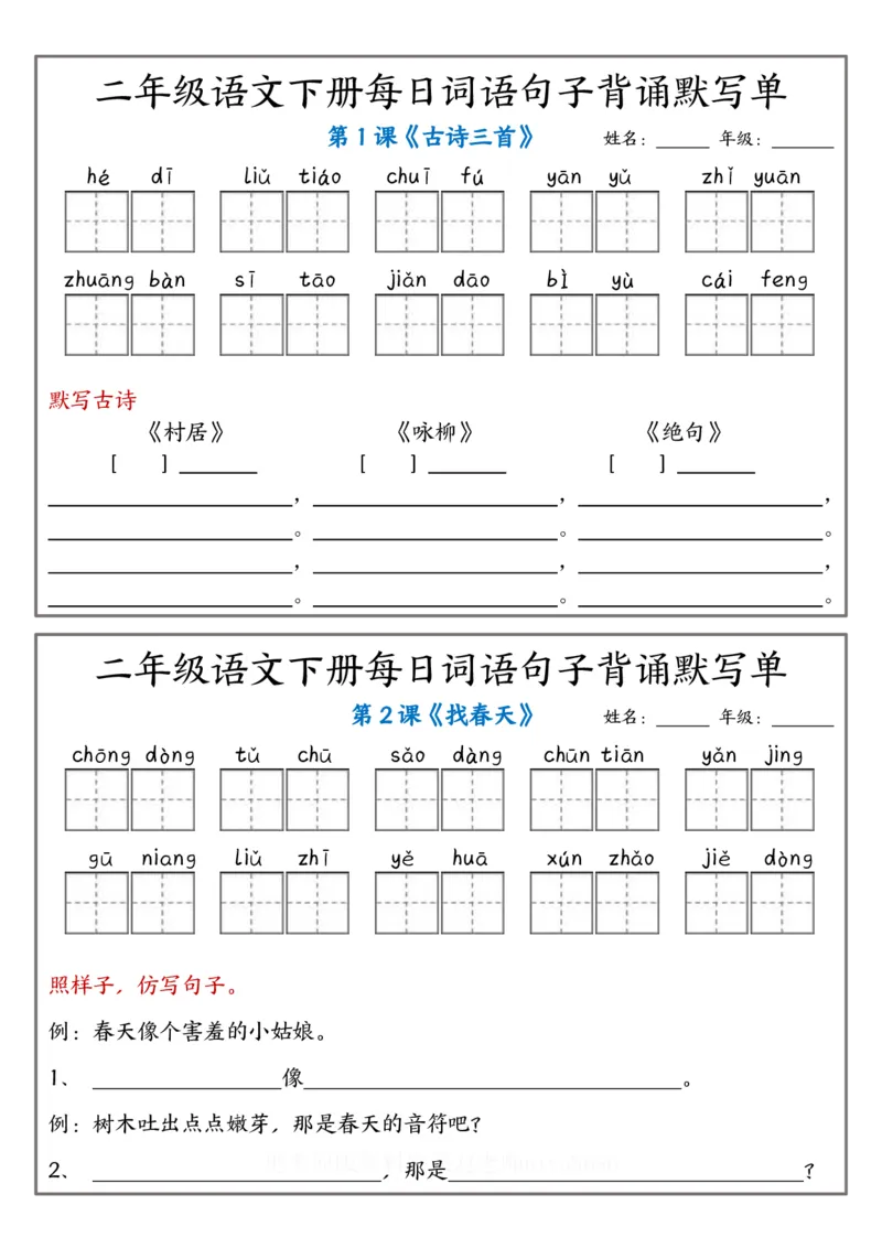 2001每日词语句子背诵默写单1-12课（附答案）二下语文_二年级上下册资料_二年级下册小红书同款资料_二下语文_二下语文