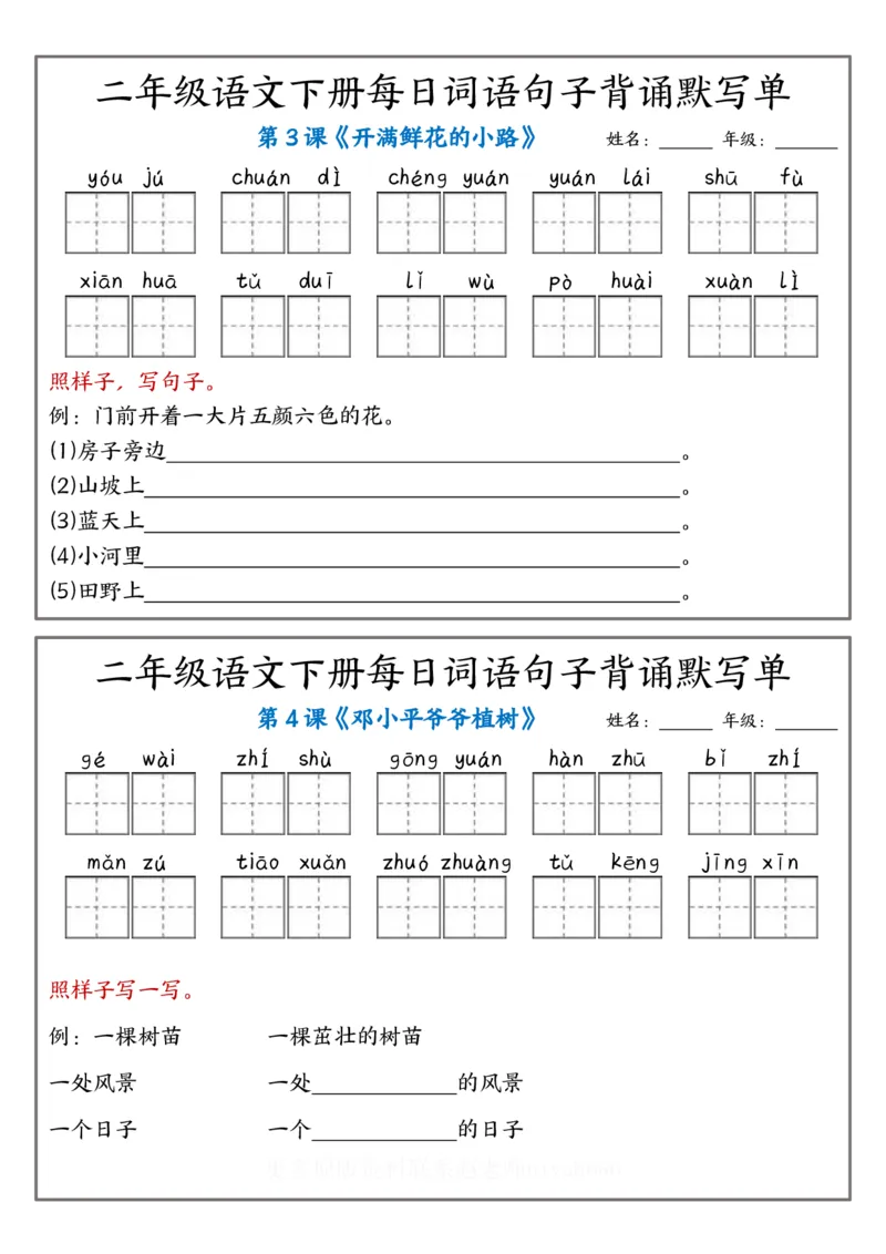 2001每日词语句子背诵默写单1-12课（附答案）二下语文_二年级上下册资料_二年级下册小红书同款资料_二下语文_二下语文