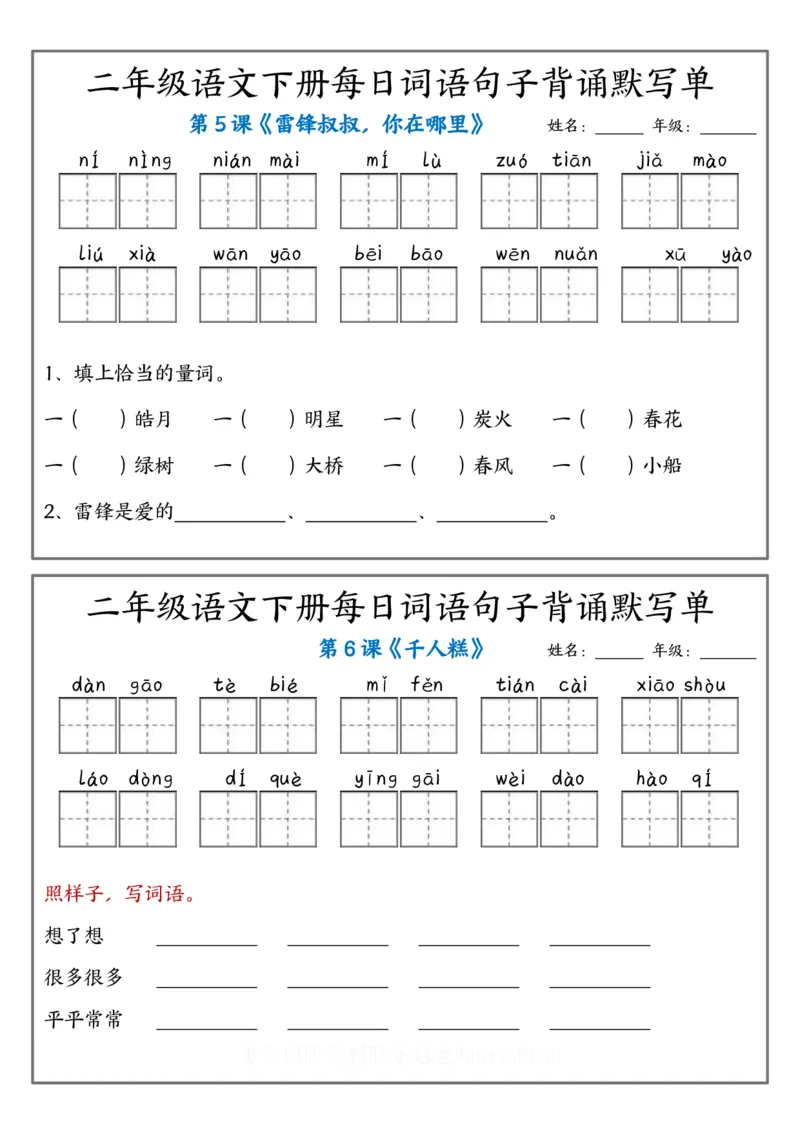 2001每日词语句子背诵默写单1-12课（附答案）二下语文_二年级上下册资料_二年级下册小红书同款资料_二下语文_二下语文