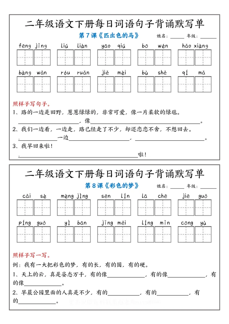 2001每日词语句子背诵默写单1-12课（附答案）二下语文_二年级上下册资料_二年级下册小红书同款资料_二下语文_二下语文