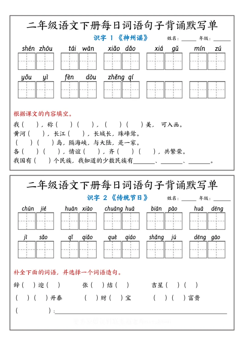 2001每日词语句子背诵默写单1-12课（附答案）二下语文_二年级上下册资料_二年级下册小红书同款资料_二下语文_二下语文