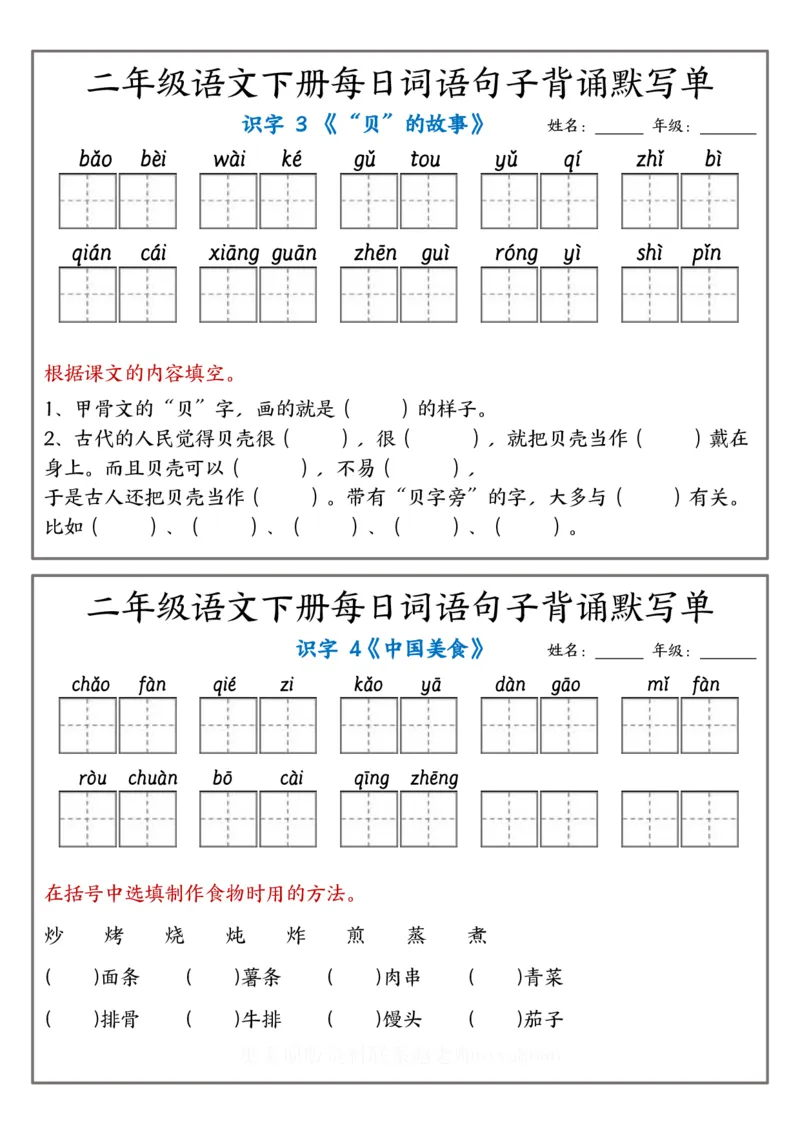 2001每日词语句子背诵默写单1-12课（附答案）二下语文_二年级上下册资料_二年级下册小红书同款资料_二下语文_二下语文
