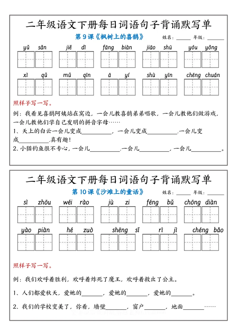 2001每日词语句子背诵默写单1-12课（附答案）二下语文_二年级上下册资料_二年级下册小红书同款资料_二下语文_二下语文