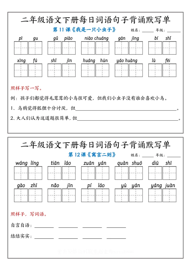 2001每日词语句子背诵默写单1-12课（附答案）二下语文_二年级上下册资料_二年级下册小红书同款资料_二下语文_二下语文