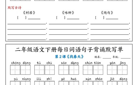 2001每日词语句子背诵默写单1-12课（附答案）二下语文_二年级上下册资料_二年级下册小红书同款资料_二下语文_二下语文