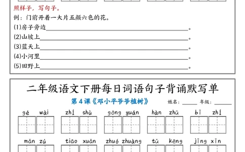 2001每日词语句子背诵默写单1-12课（附答案）二下语文_二年级上下册资料_二年级下册小红书同款资料_二下语文_二下语文