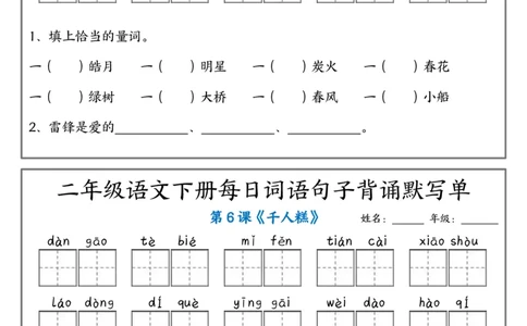 2001每日词语句子背诵默写单1-12课（附答案）二下语文_二年级上下册资料_二年级下册小红书同款资料_二下语文_二下语文