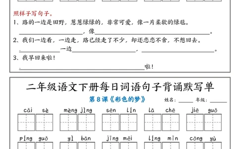 2001每日词语句子背诵默写单1-12课（附答案）二下语文_二年级上下册资料_二年级下册小红书同款资料_二下语文_二下语文