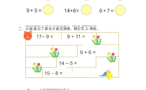 p108计算-20以内加减法_幼小衔接全套_7.幼小衔接全套_22、幼小衔接教材_数学幼小衔接幼儿操作手册word（数学）