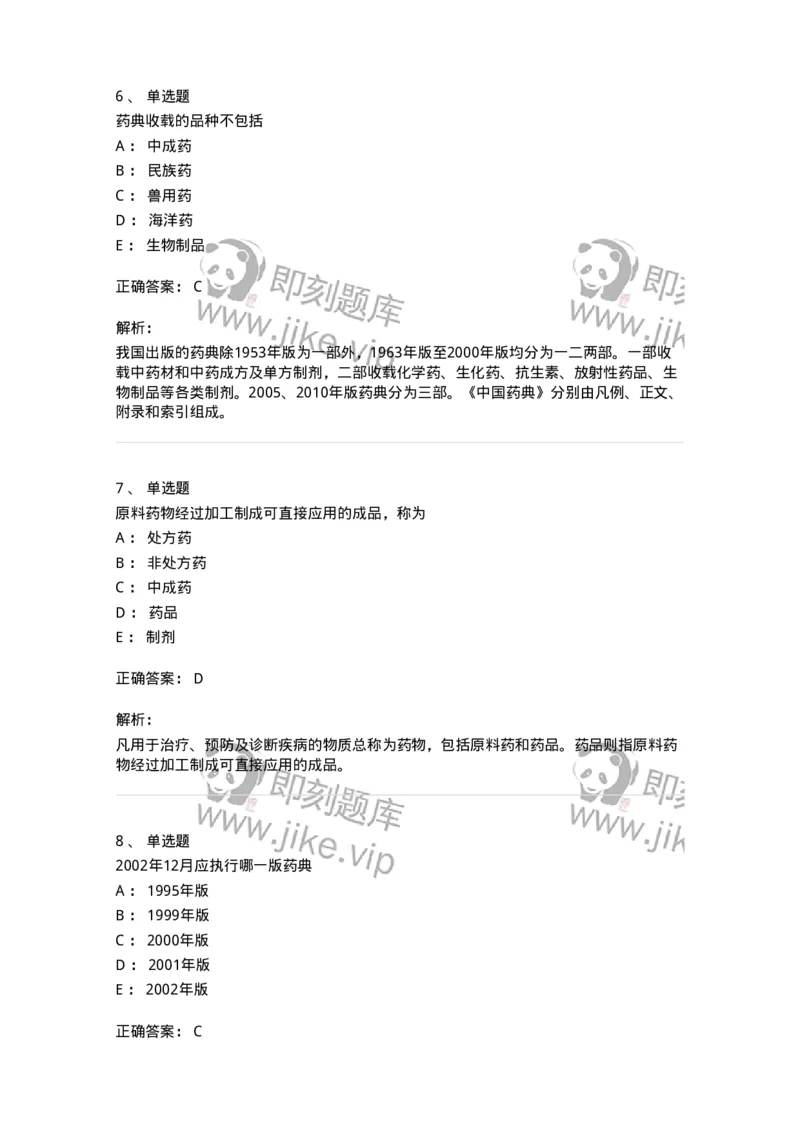 770301-绪论-174591_军队文职(1)_01.军队文职真题-专业课_（全）版本一（历年真题+章节练习+模拟题）_中药学(军队文职)_章节练习_题目+解析