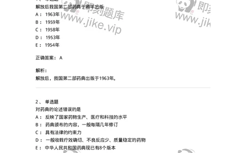 770301-绪论-174591_军队文职(1)_01.军队文职真题-专业课_（全）版本一（历年真题+章节练习+模拟题）_中药学(军队文职)_章节练习_题目+解析