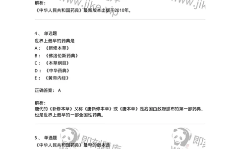 770301-绪论-174591_军队文职(1)_01.军队文职真题-专业课_（全）版本一（历年真题+章节练习+模拟题）_中药学(军队文职)_章节练习_题目+解析