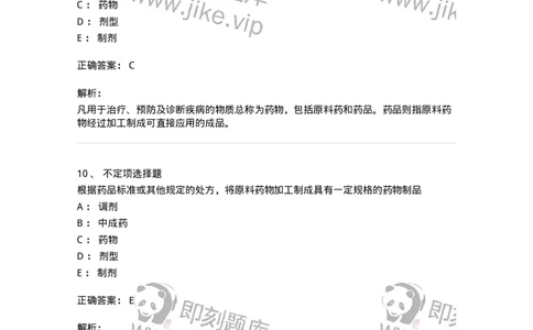 770301-绪论-174591_军队文职(1)_01.军队文职真题-专业课_（全）版本一（历年真题+章节练习+模拟题）_中药学(军队文职)_章节练习_题目+解析