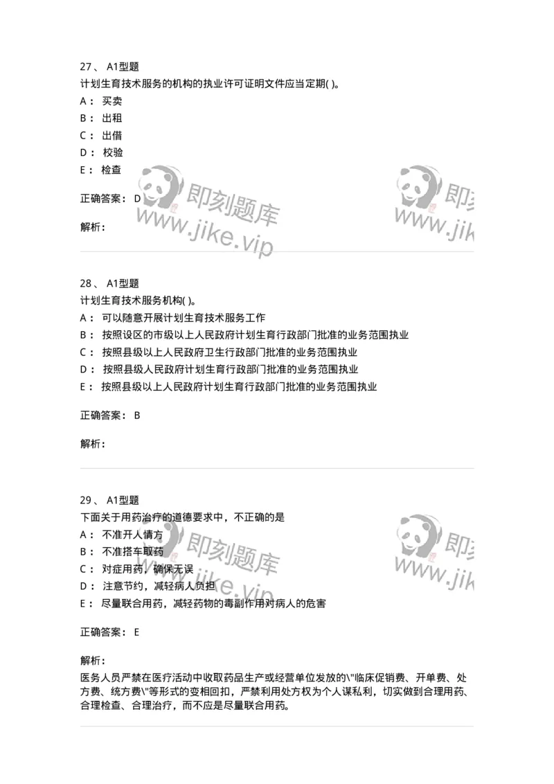 12812-卫生法律法规-137734_军队文职(1)_01.军队文职真题-专业课_（全）版本一（历年真题+章节练习+模拟题）_医学类基础综合(军队文职)_章节练习_题目+解析