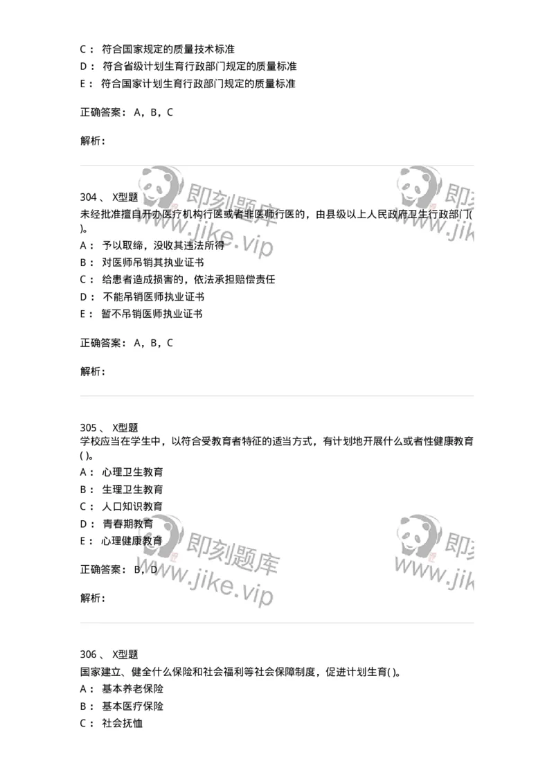 12812-卫生法律法规-137734_军队文职(1)_01.军队文职真题-专业课_（全）版本一（历年真题+章节练习+模拟题）_医学类基础综合(军队文职)_章节练习_题目+解析