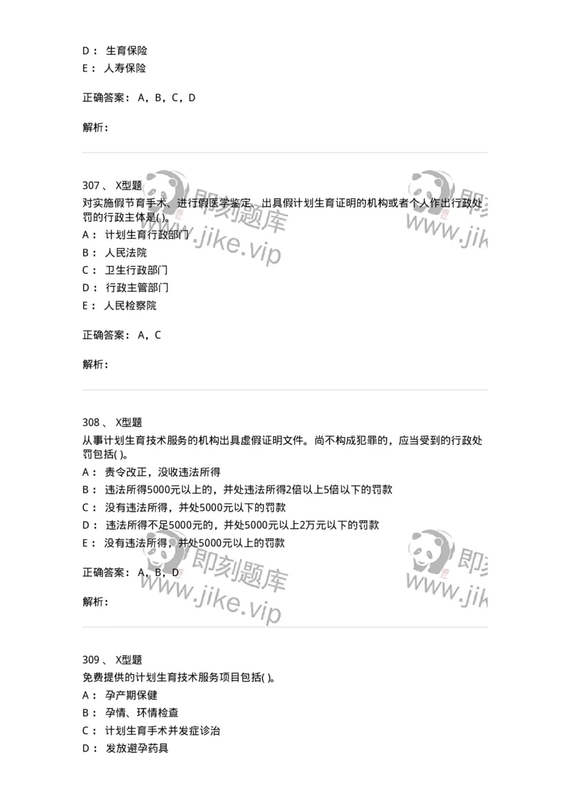 12812-卫生法律法规-137734_军队文职(1)_01.军队文职真题-专业课_（全）版本一（历年真题+章节练习+模拟题）_医学类基础综合(军队文职)_章节练习_题目+解析