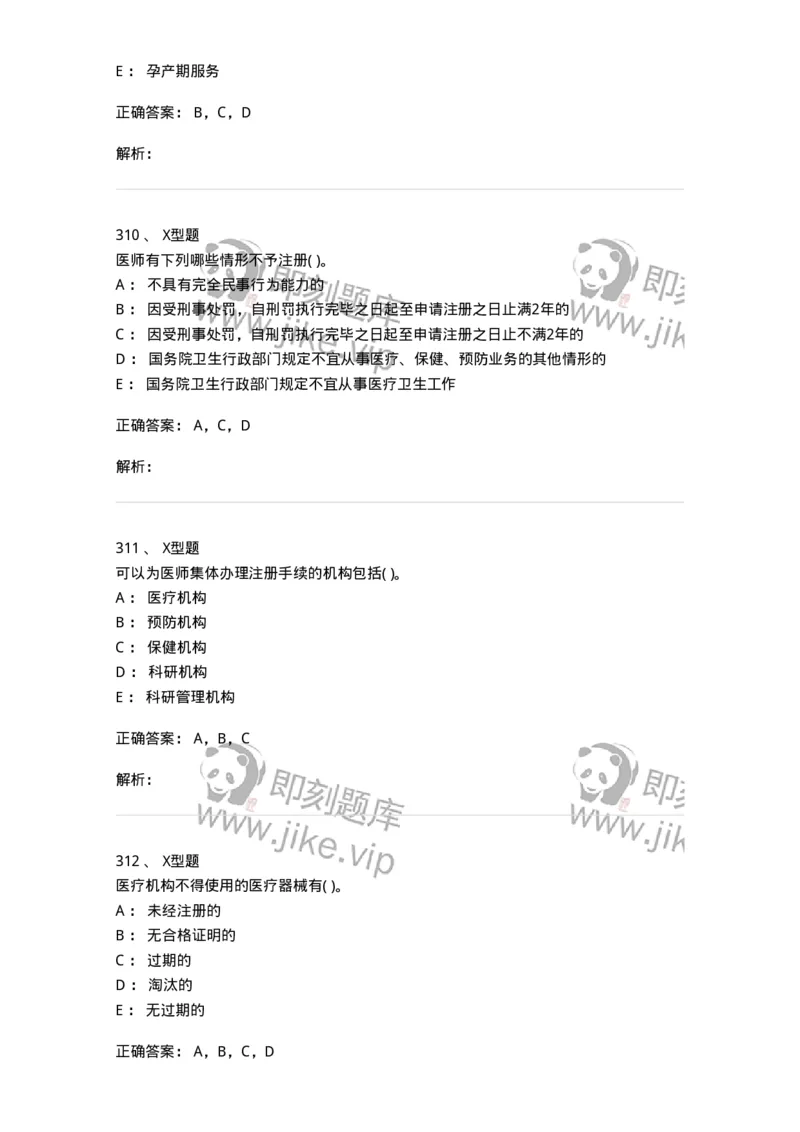 12812-卫生法律法规-137734_军队文职(1)_01.军队文职真题-专业课_（全）版本一（历年真题+章节练习+模拟题）_医学类基础综合(军队文职)_章节练习_题目+解析