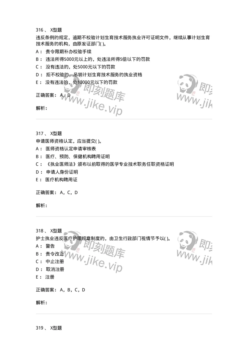 12812-卫生法律法规-137734_军队文职(1)_01.军队文职真题-专业课_（全）版本一（历年真题+章节练习+模拟题）_医学类基础综合(军队文职)_章节练习_题目+解析