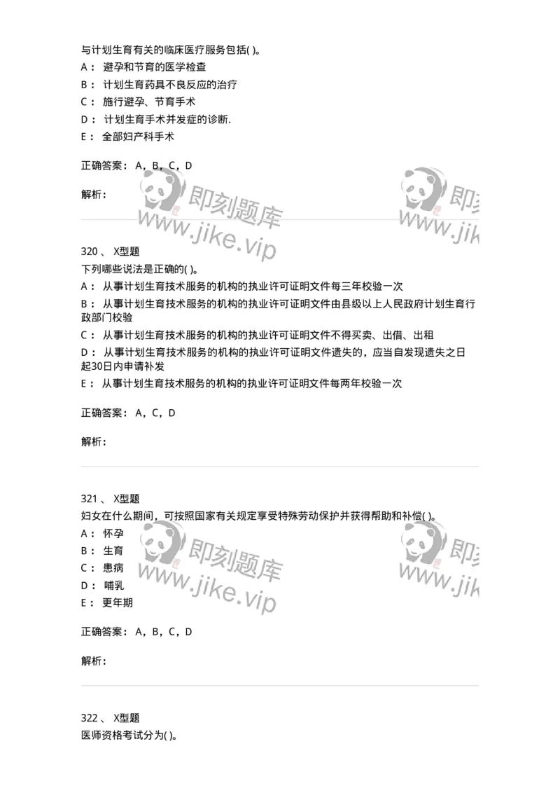 12812-卫生法律法规-137734_军队文职(1)_01.军队文职真题-专业课_（全）版本一（历年真题+章节练习+模拟题）_医学类基础综合(军队文职)_章节练习_题目+解析