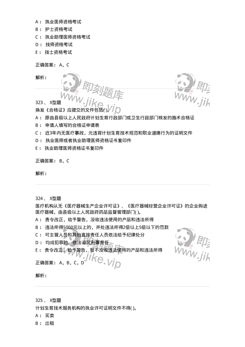12812-卫生法律法规-137734_军队文职(1)_01.军队文职真题-专业课_（全）版本一（历年真题+章节练习+模拟题）_医学类基础综合(军队文职)_章节练习_题目+解析