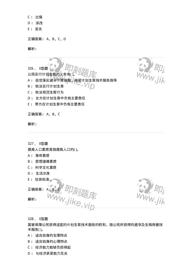 12812-卫生法律法规-137734_军队文职(1)_01.军队文职真题-专业课_（全）版本一（历年真题+章节练习+模拟题）_医学类基础综合(军队文职)_章节练习_题目+解析