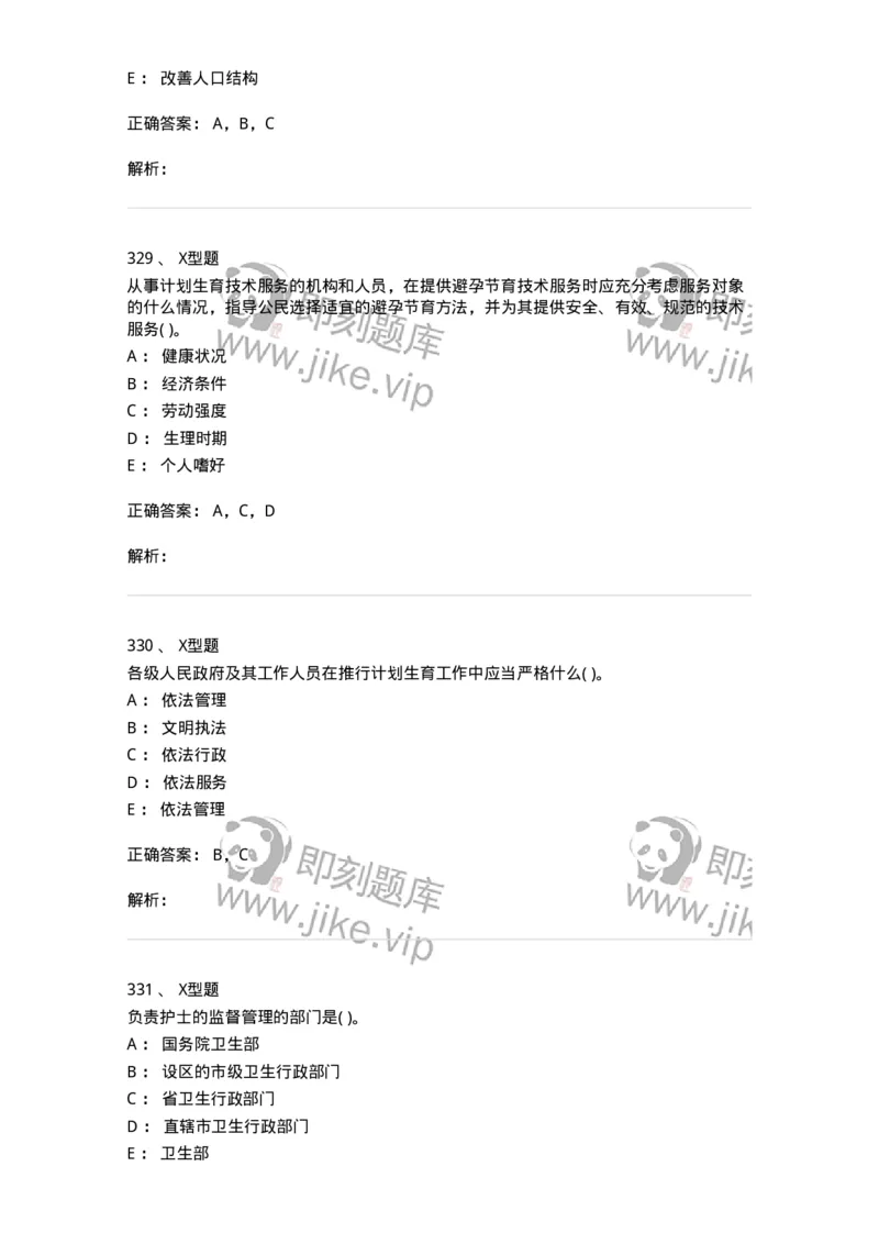 12812-卫生法律法规-137734_军队文职(1)_01.军队文职真题-专业课_（全）版本一（历年真题+章节练习+模拟题）_医学类基础综合(军队文职)_章节练习_题目+解析