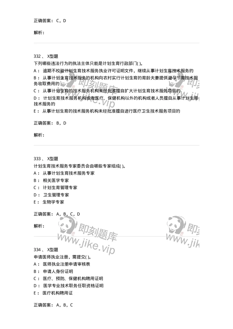 12812-卫生法律法规-137734_军队文职(1)_01.军队文职真题-专业课_（全）版本一（历年真题+章节练习+模拟题）_医学类基础综合(军队文职)_章节练习_题目+解析