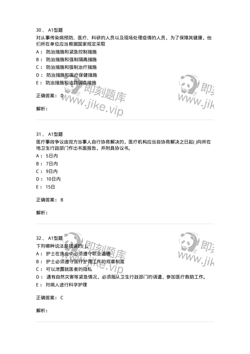 12812-卫生法律法规-137734_军队文职(1)_01.军队文职真题-专业课_（全）版本一（历年真题+章节练习+模拟题）_医学类基础综合(军队文职)_章节练习_题目+解析
