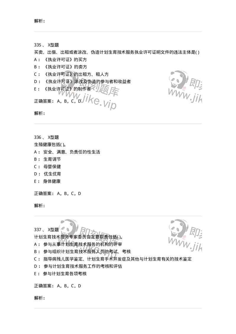 12812-卫生法律法规-137734_军队文职(1)_01.军队文职真题-专业课_（全）版本一（历年真题+章节练习+模拟题）_医学类基础综合(军队文职)_章节练习_题目+解析