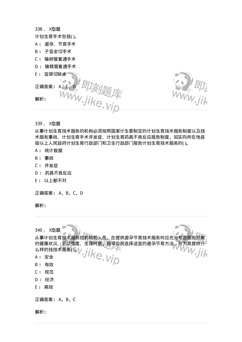 12812-卫生法律法规-137734_军队文职(1)_01.军队文职真题-专业课_（全）版本一（历年真题+章节练习+模拟题）_医学类基础综合(军队文职)_章节练习_题目+解析