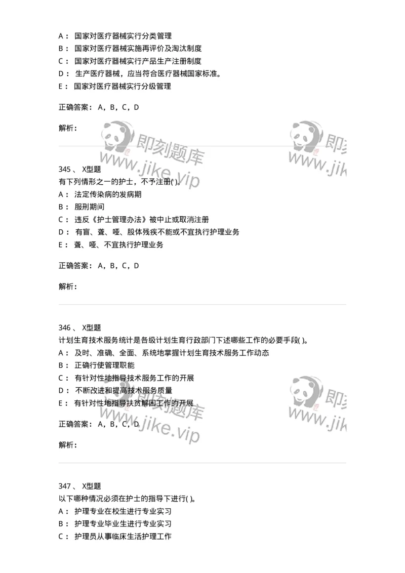 12812-卫生法律法规-137734_军队文职(1)_01.军队文职真题-专业课_（全）版本一（历年真题+章节练习+模拟题）_医学类基础综合(军队文职)_章节练习_题目+解析