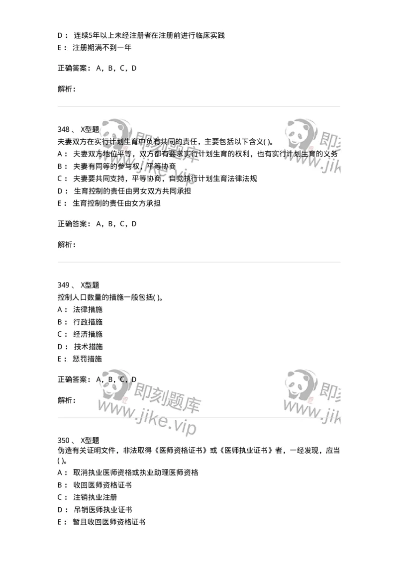 12812-卫生法律法规-137734_军队文职(1)_01.军队文职真题-专业课_（全）版本一（历年真题+章节练习+模拟题）_医学类基础综合(军队文职)_章节练习_题目+解析