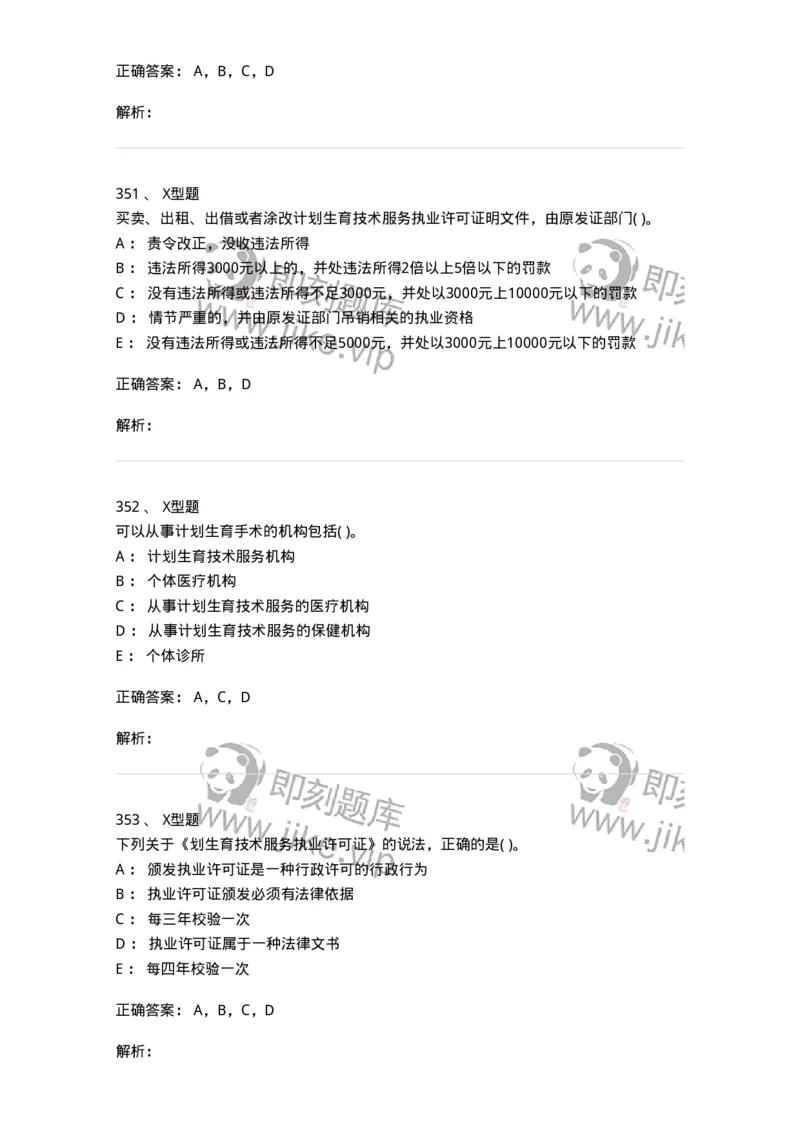 12812-卫生法律法规-137734_军队文职(1)_01.军队文职真题-专业课_（全）版本一（历年真题+章节练习+模拟题）_医学类基础综合(军队文职)_章节练习_题目+解析
