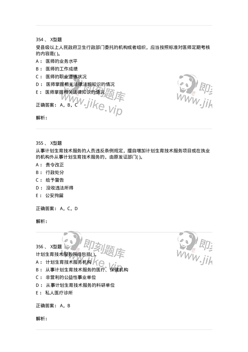 12812-卫生法律法规-137734_军队文职(1)_01.军队文职真题-专业课_（全）版本一（历年真题+章节练习+模拟题）_医学类基础综合(军队文职)_章节练习_题目+解析