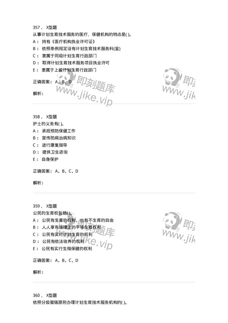 12812-卫生法律法规-137734_军队文职(1)_01.军队文职真题-专业课_（全）版本一（历年真题+章节练习+模拟题）_医学类基础综合(军队文职)_章节练习_题目+解析