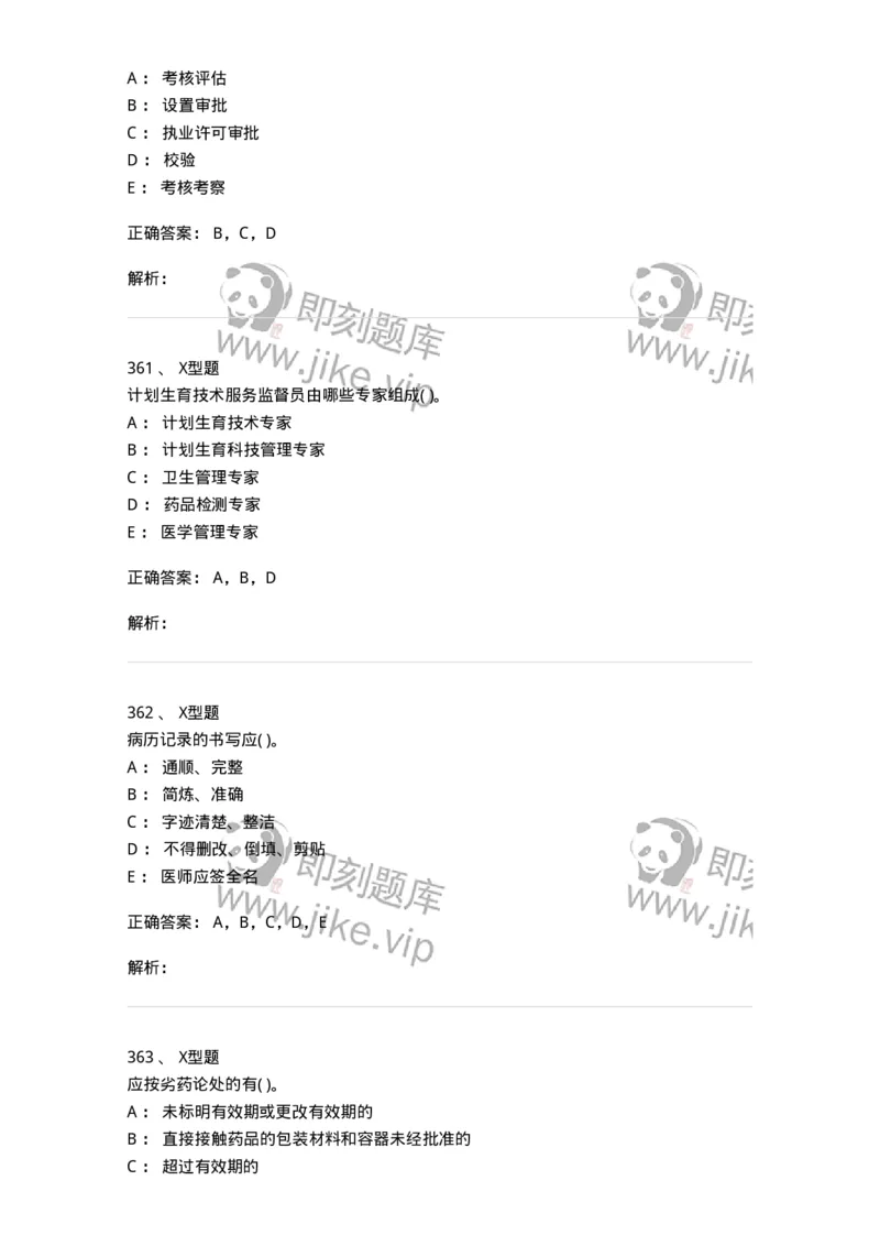 12812-卫生法律法规-137734_军队文职(1)_01.军队文职真题-专业课_（全）版本一（历年真题+章节练习+模拟题）_医学类基础综合(军队文职)_章节练习_题目+解析