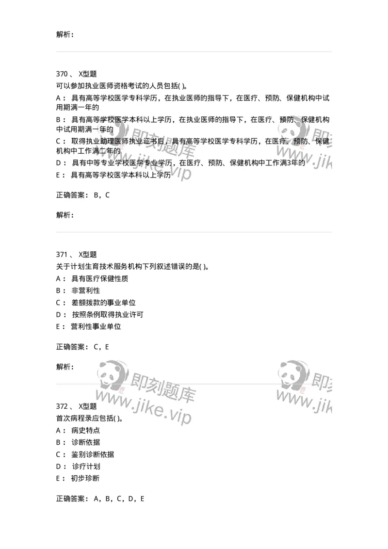 12812-卫生法律法规-137734_军队文职(1)_01.军队文职真题-专业课_（全）版本一（历年真题+章节练习+模拟题）_医学类基础综合(军队文职)_章节练习_题目+解析