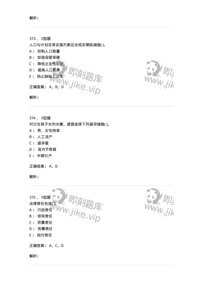 12812-卫生法律法规-137734_军队文职(1)_01.军队文职真题-专业课_（全）版本一（历年真题+章节练习+模拟题）_医学类基础综合(军队文职)_章节练习_题目+解析